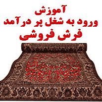 جشنواره روز ملی فرش دستباف استان