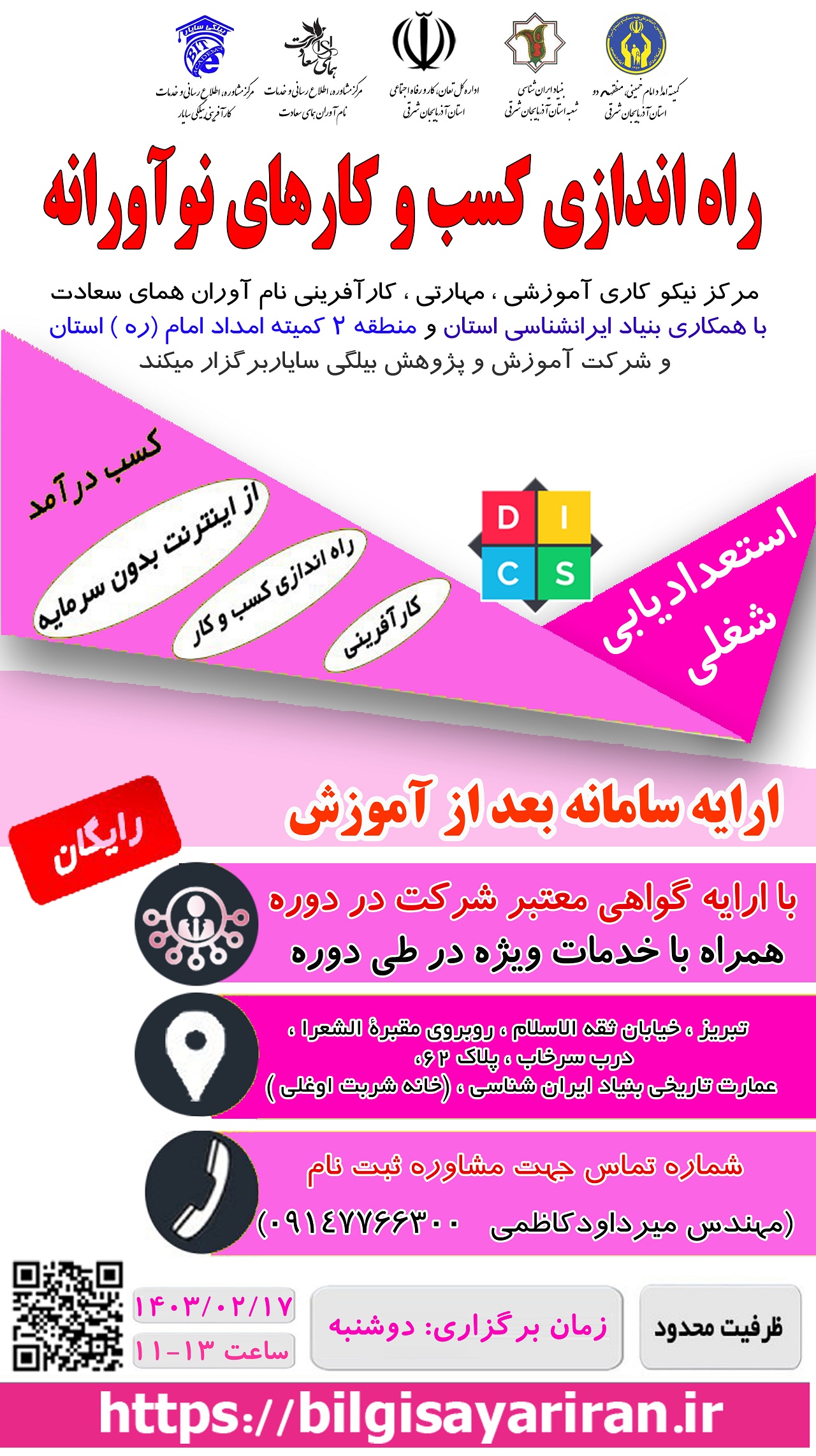 سمینار راه اندازی فروشگاه اینترنتی-کمیته امداد منطقه دو تبریز-14021205
