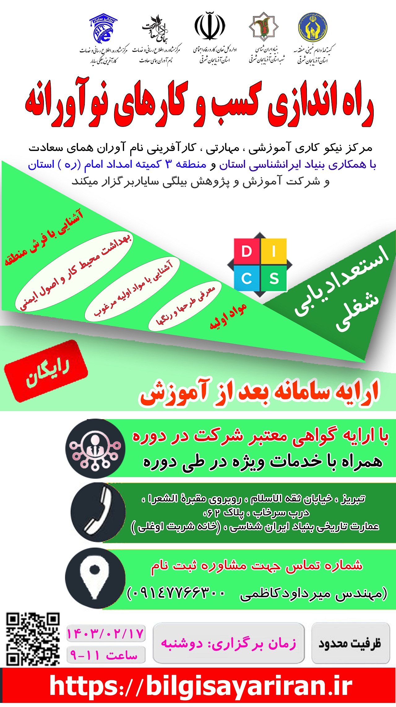 سمینار راه اندازی فروشگاه اینترنتی-کمیته امداد منطقه سه تبریز-14021205
