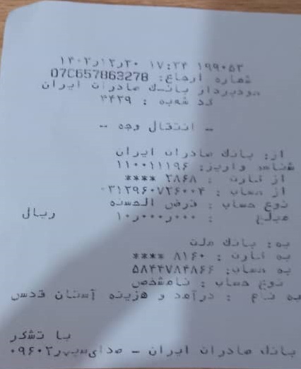 عکس رسید هزینه واریزی