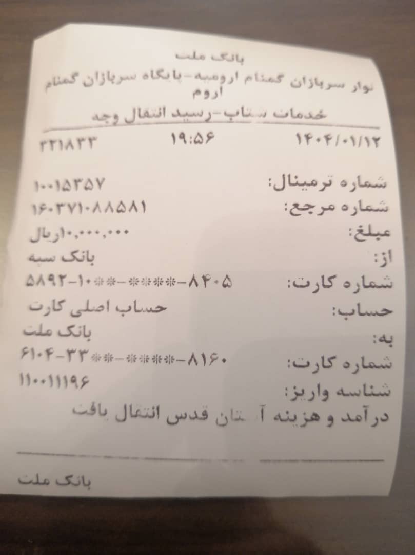 عکس رسید هزینه واریزی