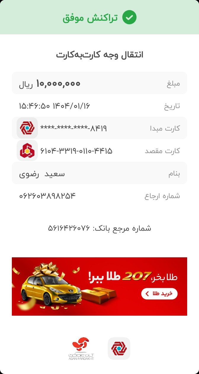 عکس رسید هزینه واریزی