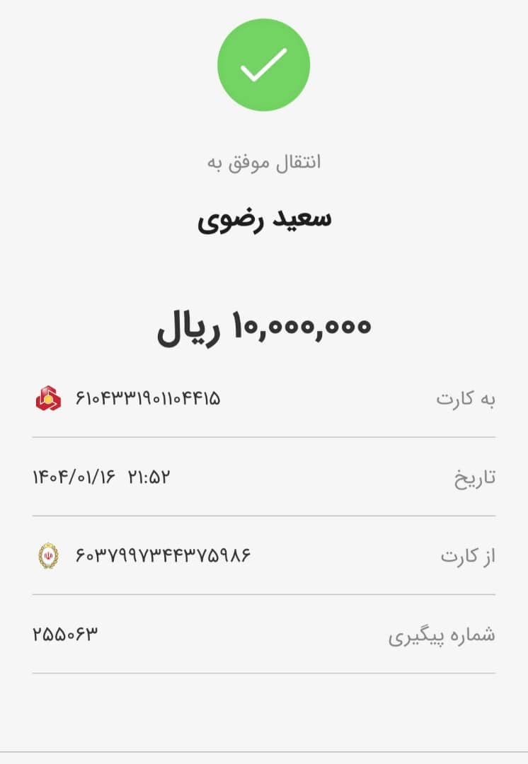 عکس رسید هزینه واریزی