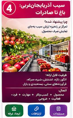 سیب آذربایجان‌غربی؛ باغ تا صادرات