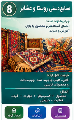صنایع دستی روستا و عشایر