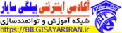 شرکت آموزش و پژوهش بیلگی سایار