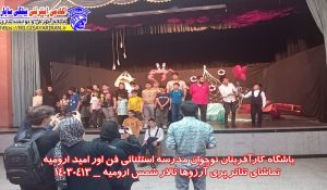 ۳تماشای تئاتر پری آرزوها تالار شمس ارومیه _ ۱۴۰۳۰۴۱۳