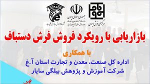 با-رویکرد-فروش-فرش-دستباف000-1402