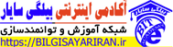 شرکت آموزش و پژوهش بیلگی سایار